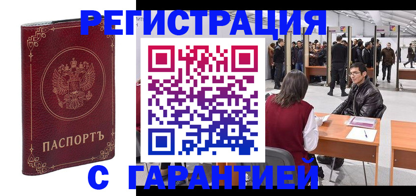 прописка законно в Сорске