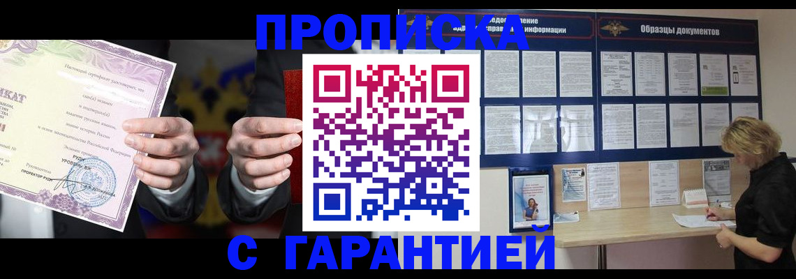 временная регистрация гарантия в Сорске