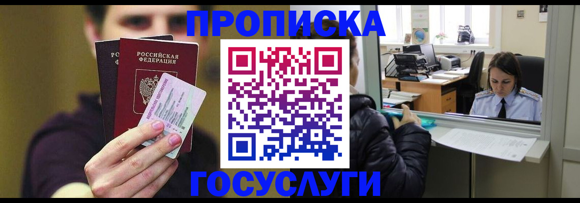 временная регистрация для школы в Сорске