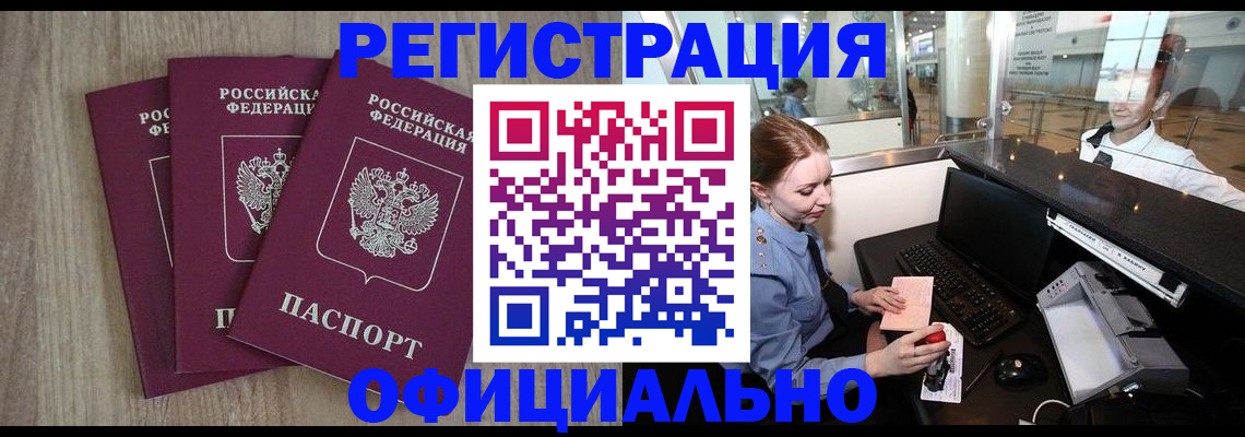 временная регистрация в Сорске